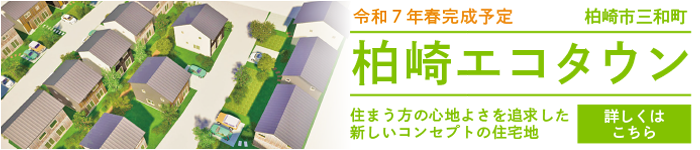柏崎エコタウン