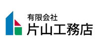 片山工務店